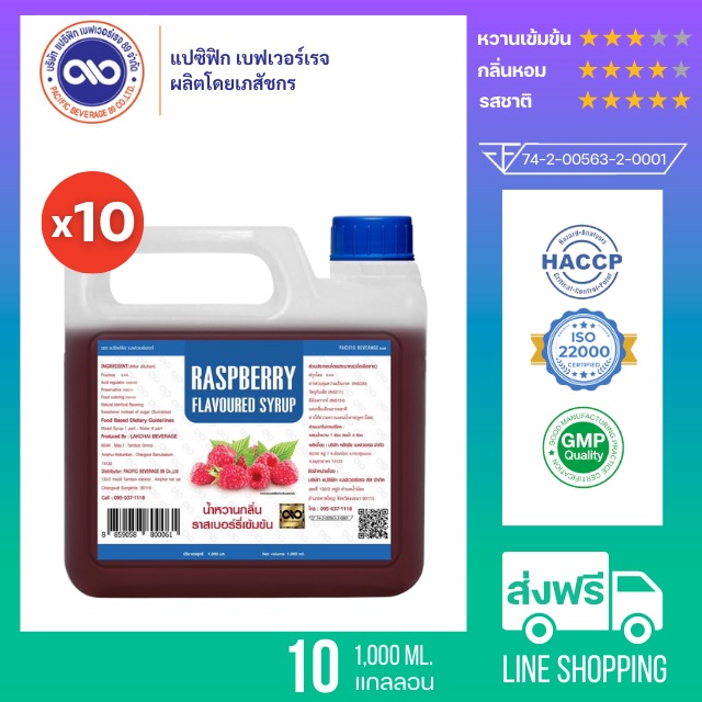 แปซิฟฟิข น้ำหวานเข้มข้น กลิ่น ราสเบอร์รี่ ขนาด 1,000 ml. x 10 แกลลอน