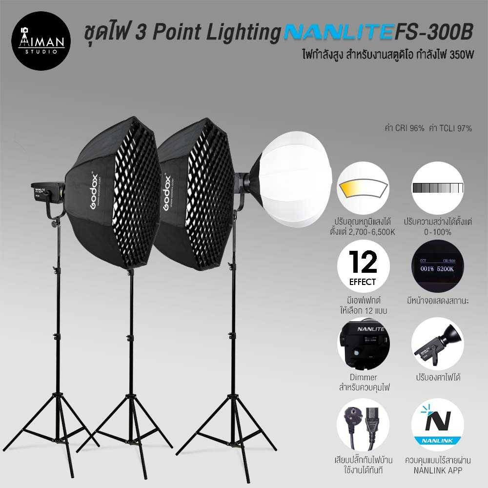 ชุดไฟ 3 Point Lighting NANLITE FS-300B