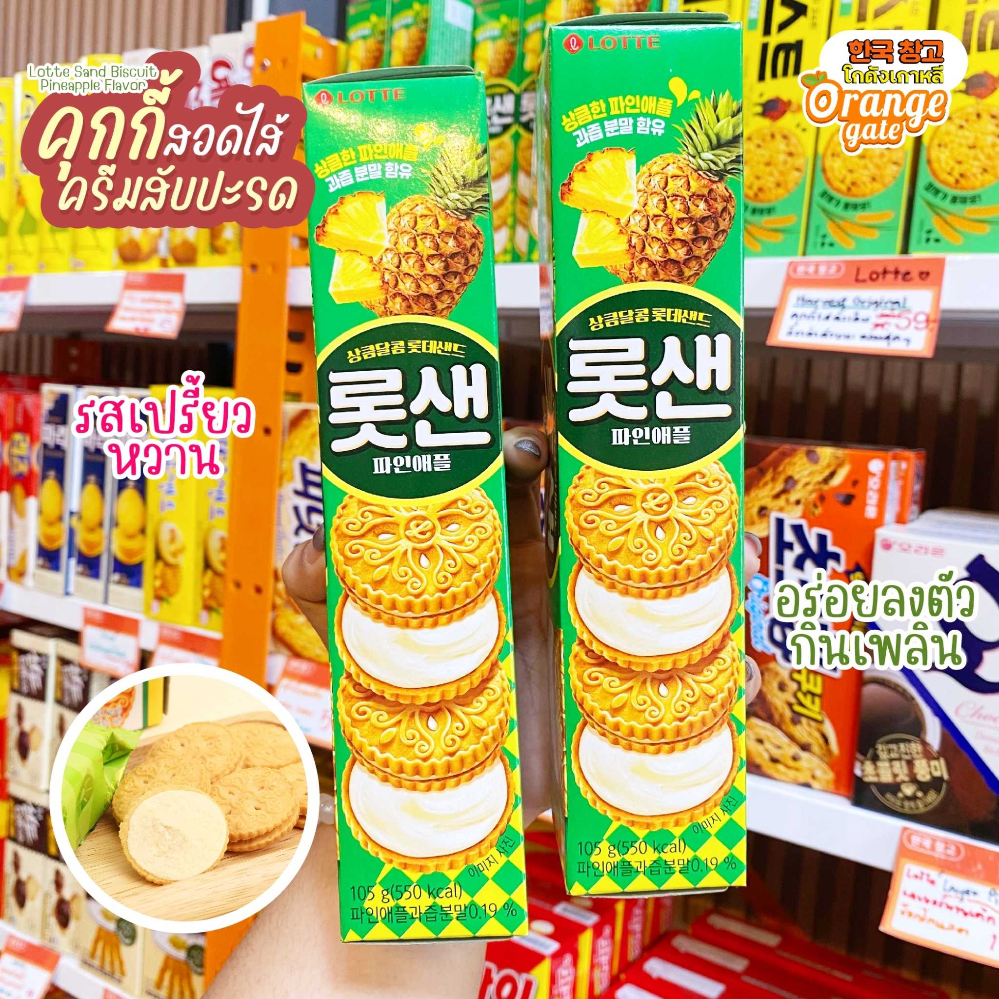 LOTTE  Sandwich Biscuit Pineapple Flavor   คุกกี้สอดไส้ครีมสับปะรด  เปรี้ยวหวานลงตัว