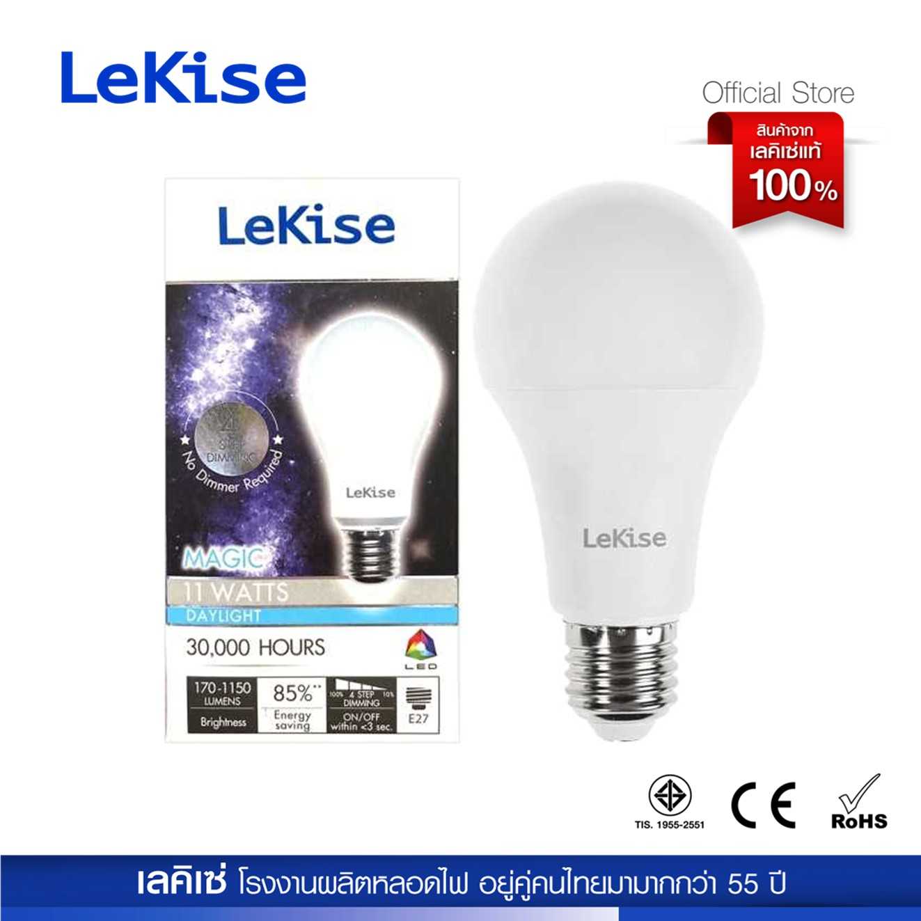 LeKise หลอด LED A65 11w รุ่น MAGIC 4 Step Dimming (แบบกดสวิตซ์)