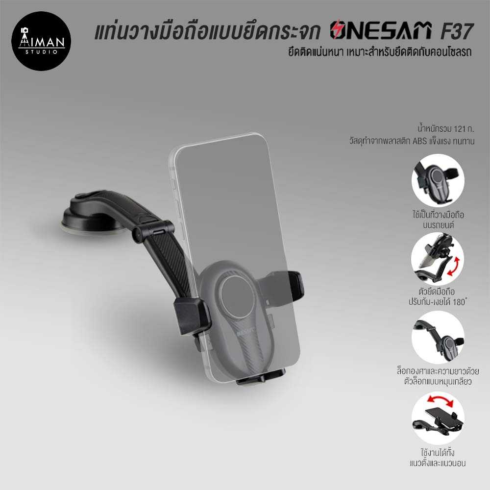 แท่นวางมือถือแบบยึดกระจก ONESAM F37