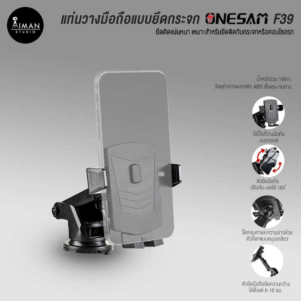แท่นวางมือถือแบบยึดกระจก ONESAM F39