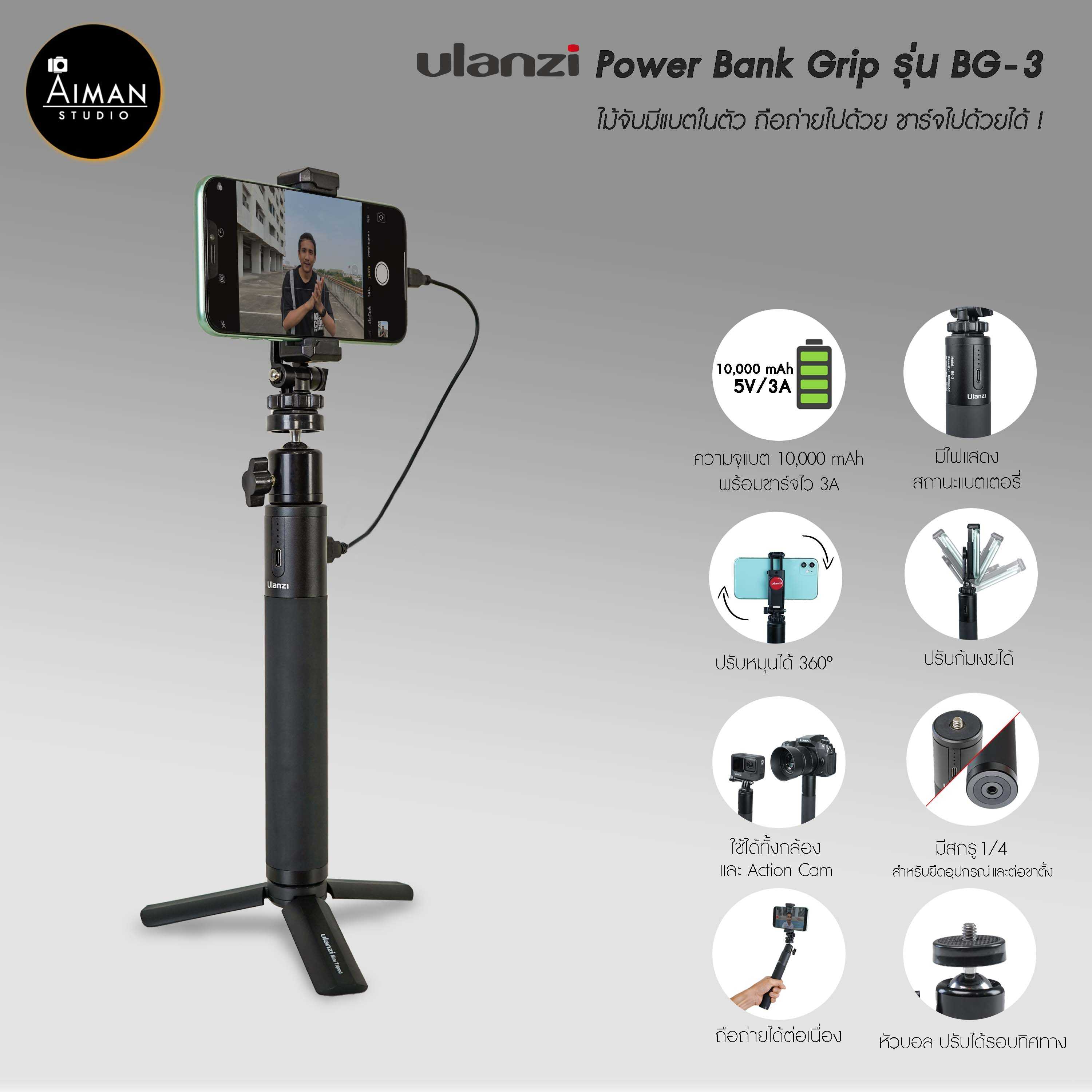 ด้ามจับแบบแบตสำรอง ULANZI BG-3
