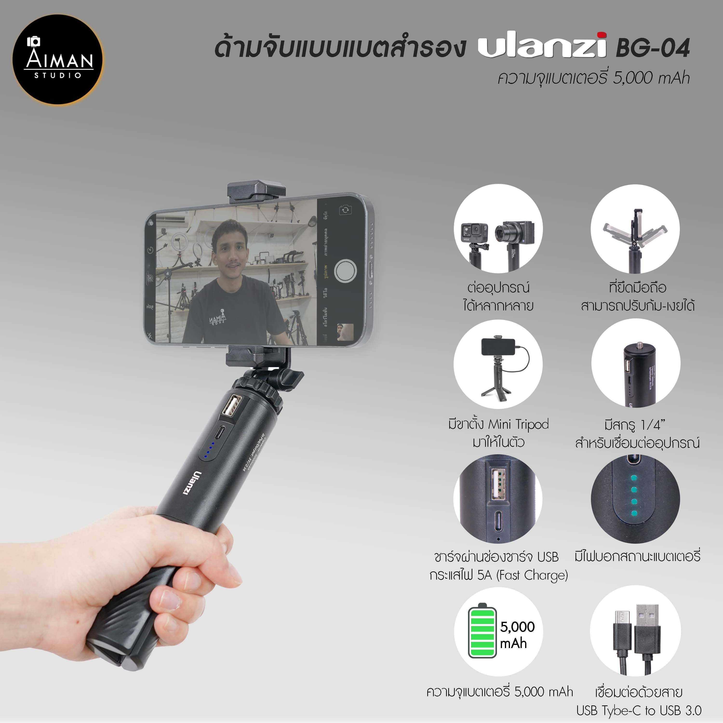 ด้ามจับแบบแบตสำรอง ULANZI BG-4