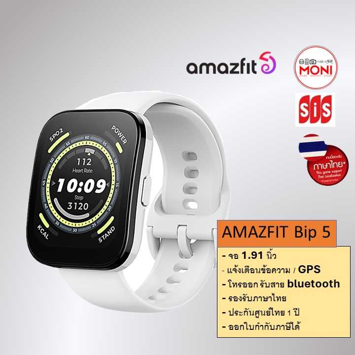 Amazfit Bip 5 White นาฬิกา Smartwatch 1.91 นิ้ว GPS Bluetooth Call แจ้งเตือน ประกันศูนย์ 1 ปี