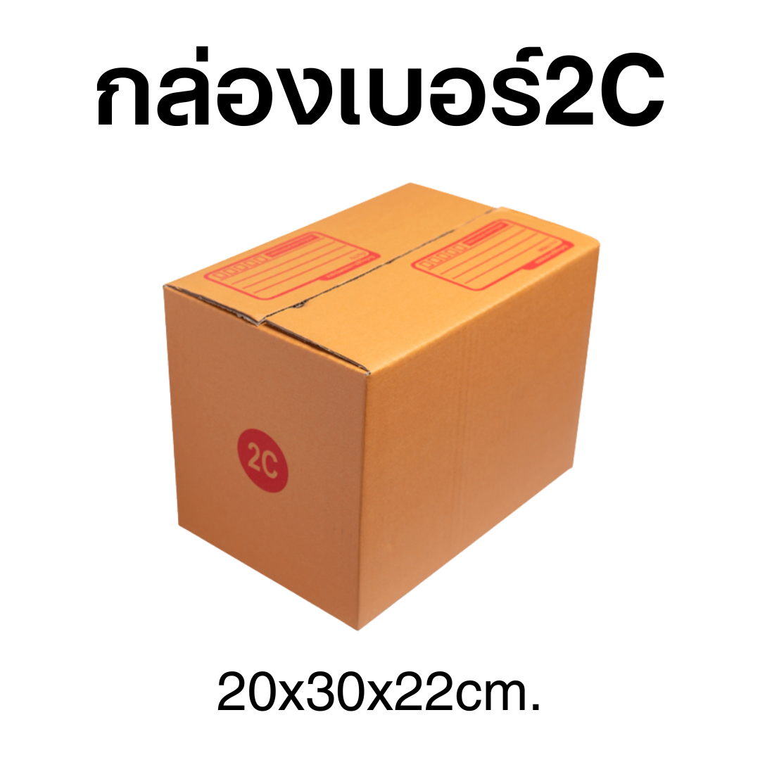 กล่องไปรษณีย์เบอร์2C มัด 20ใบ