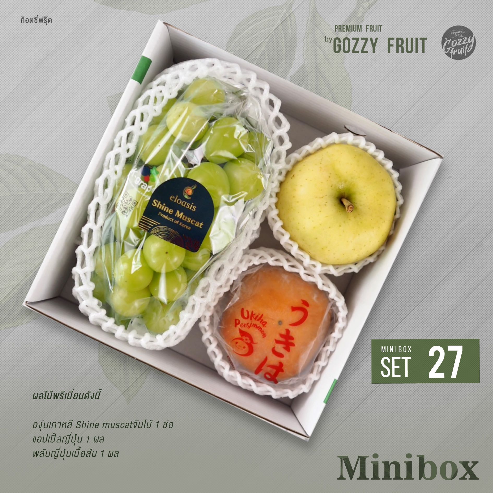 Mini box set 27  กินเพลิน