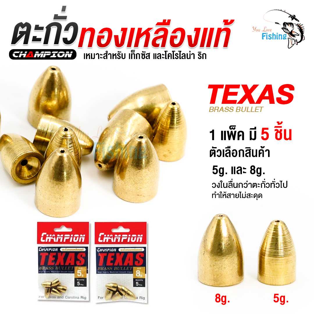 ตะกั่วเท็กซัสทองเหลืองแท้ TEXAS BRASS BULLET by CHAMPION