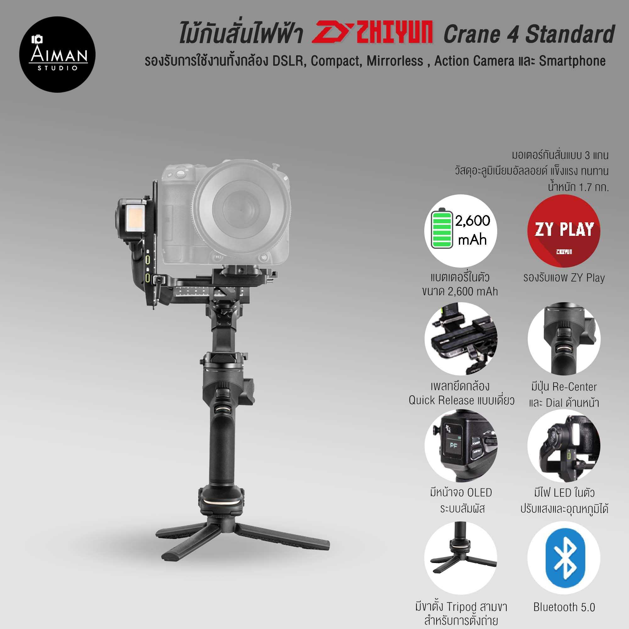 ไม้กันสั่นไฟฟ้า Zhiyun Crane 4 Standard