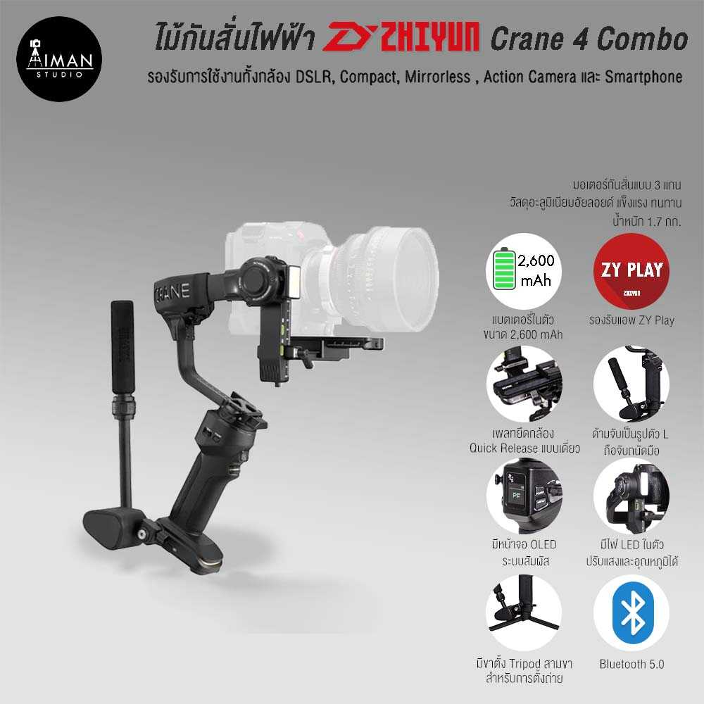 ไม้กันสั่นไฟฟ้า Zhiyun Crane 4 Combo