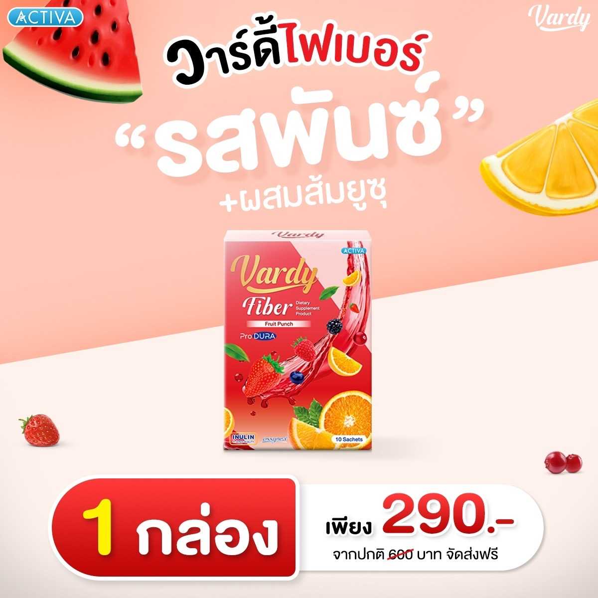 ไฟเบอร์รสพันซ์ 1 กล่องแถมแก้ว ราคา 290 บาทส่งฟรี