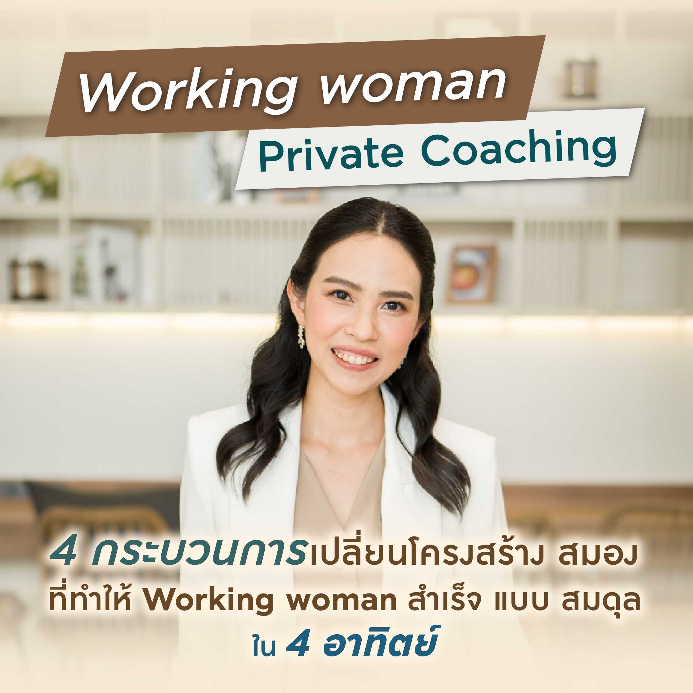 Working Woman Private Coaching