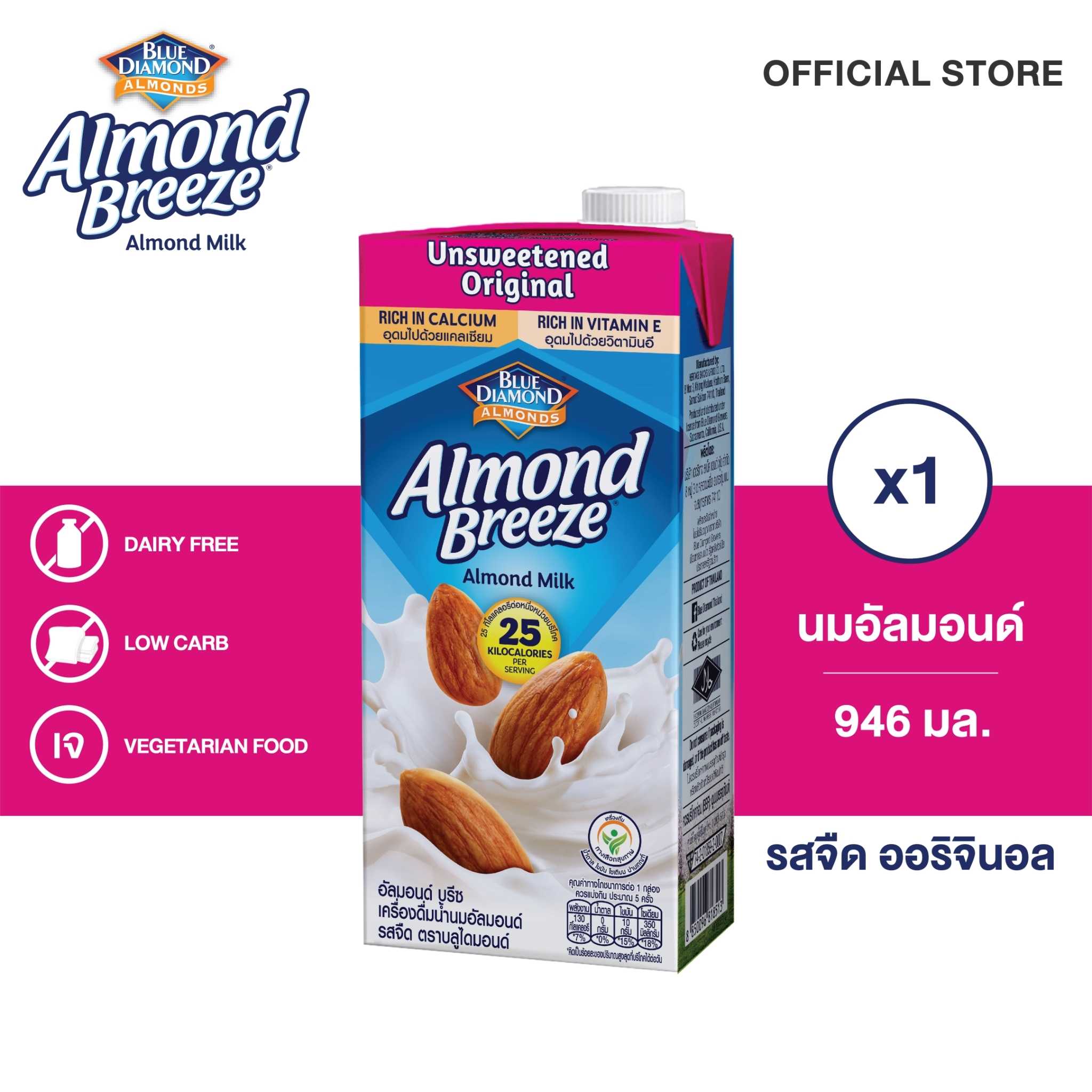นมอัลมอนด์รสจืด Almond Milk Unsweetened 946 ml.