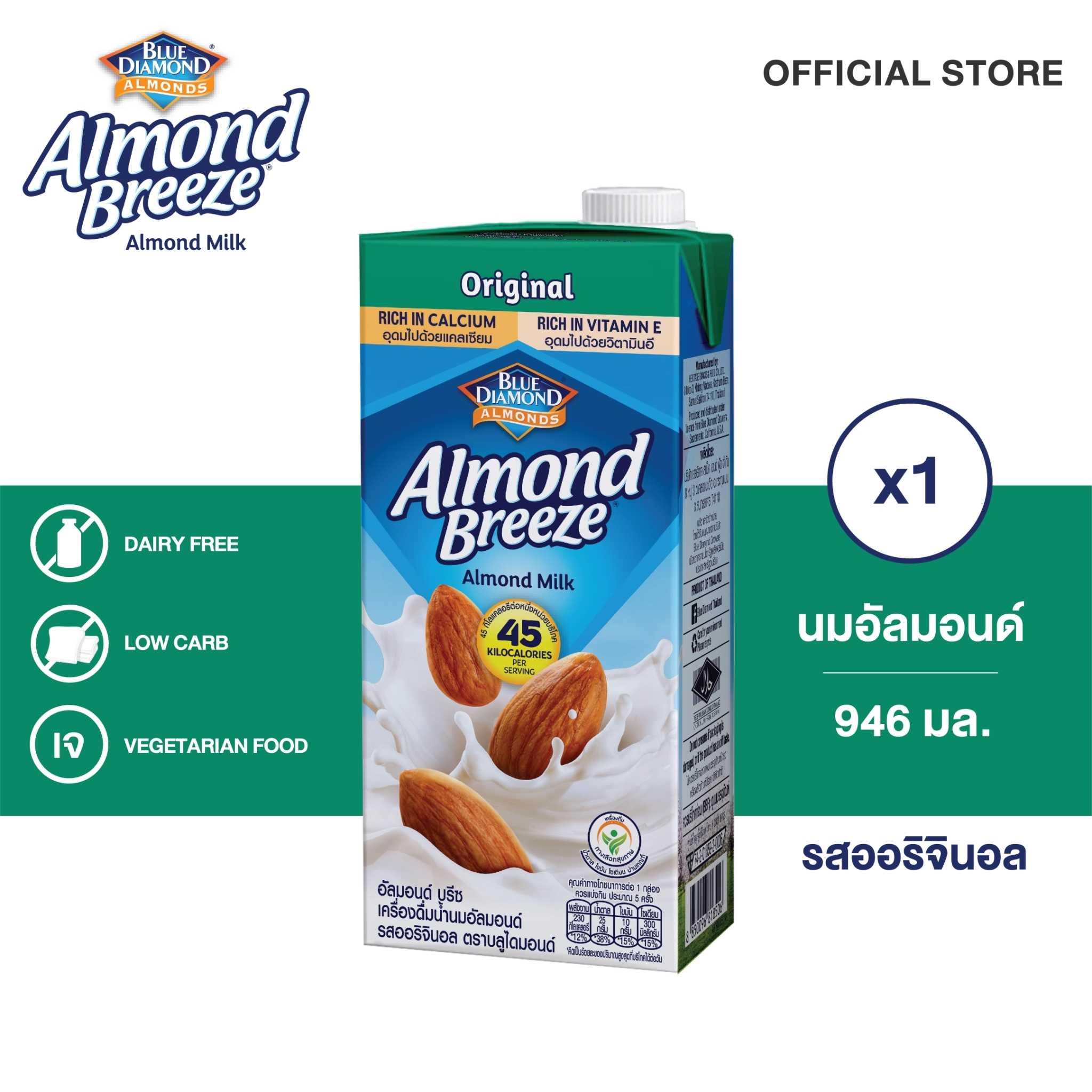 นมอัลมอนด์รสออริจินอล Almond Milk Original 946 ml.