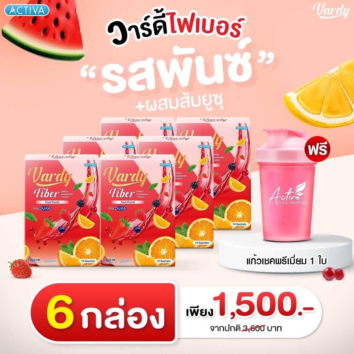 ไฟเบอร์รสพันซ์ 6 กล่องแถมแก้ว ราคา 1500 บาทส่งฟรี