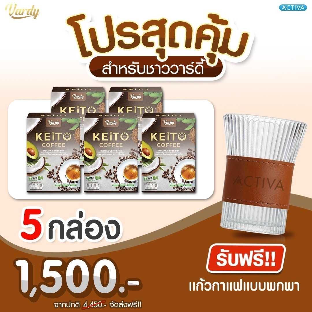 ✨กาแฟคีโต 5 กล่อง และแก้วหุ้มหนัง 1 ใบ ราคา 1500 บาท