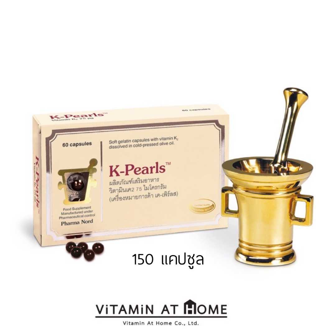 Pharma Nord K-Pearls ฟาร์มานอร์ด วิตามินเค 2 เมนาควิโนน MK-7 ขนาด 75 ไมโครกรัม 150 แคปซูล