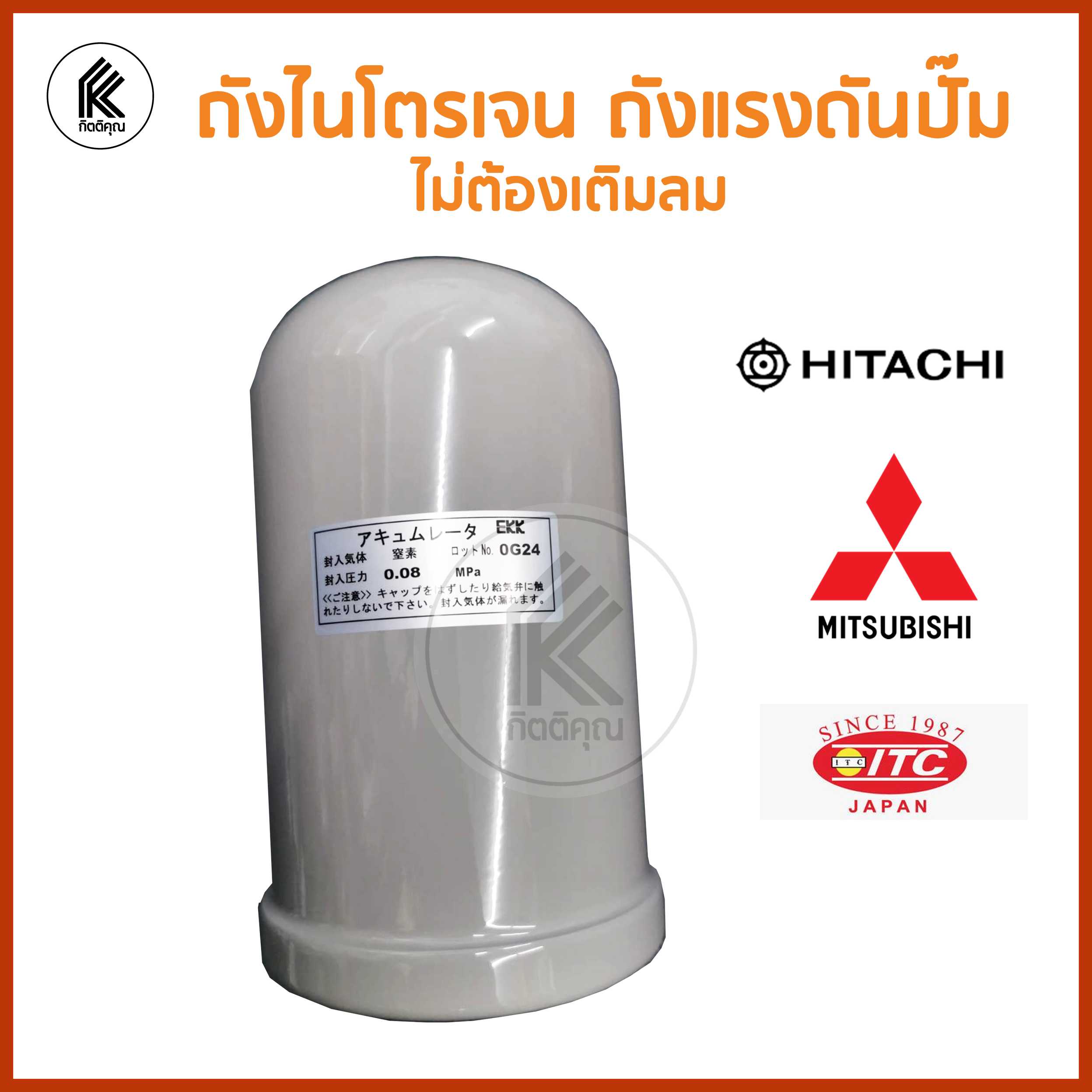 ถังไนโตรเจน ถังแรงดันปั๊มน้ำ อะไหล่ปั๊ม ฮิตาชิ HITACHI