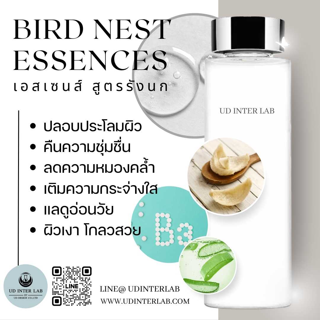 Bird Nest Essences เอสเซนส์สูตรสารสกัดรังนก