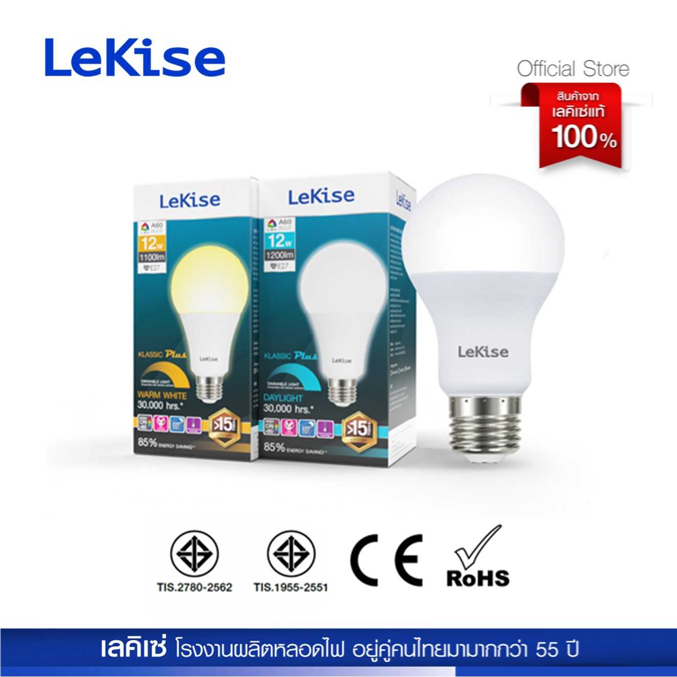LeKise หลอดแอล อี ดี A60 ขนาด 12วัตต์ รุ่น KlassicPlus Dimmable