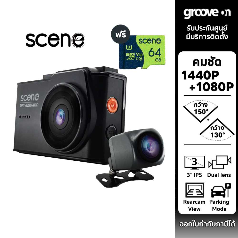 [ฟรี 64GB] SCENE DRIVE GUARD 500 + กล้องหลัง ความยาวสาย 6 เมตร รับประกัน 18 เดือน