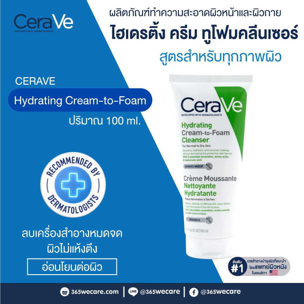 CERAVE Hydrating Cream-to-Foam Cleanser 100ml. เซราวี ล้างเครื่องสำอางบนผิวหน้า (27184)