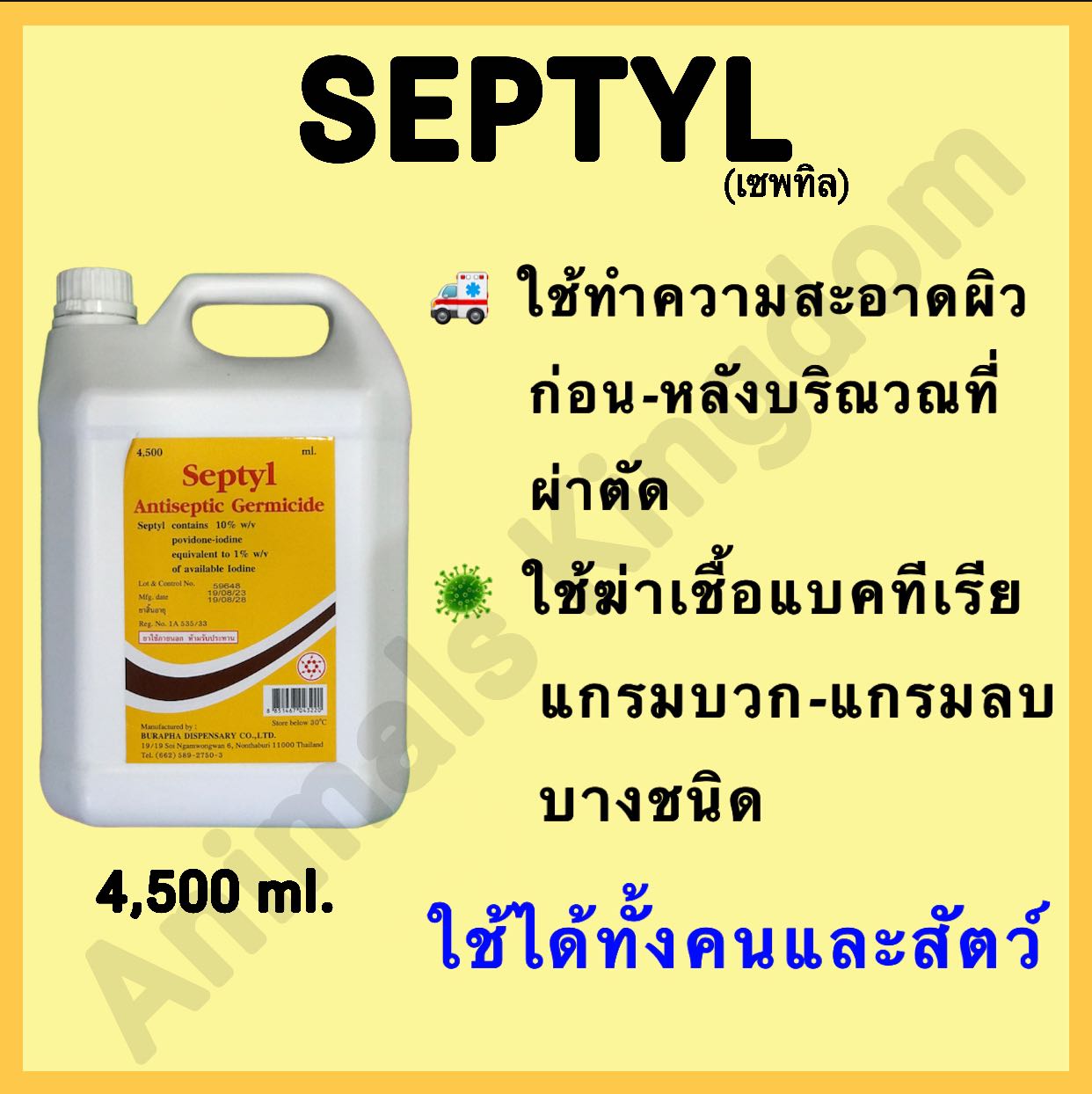 Septyl  เซฟทิล สำหรับใส่แผลฆ่าเชื้อ โปวิดีน โปลิดีน เบตาดีน 4500 ml.