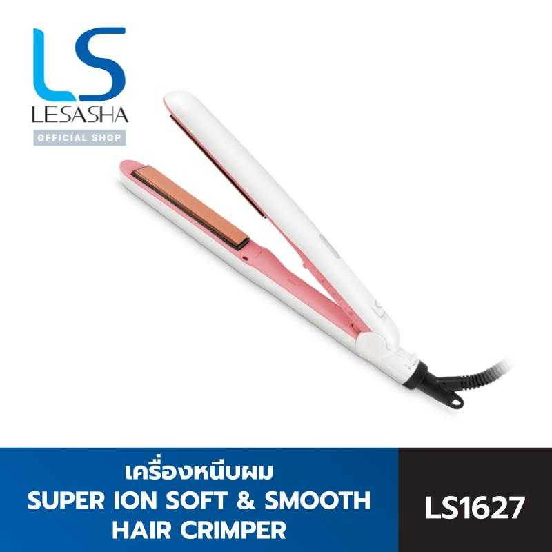 LESASHA เครื่องหนีบผม SUPER ION SOFT & SMOOTH HAIR CRIMPER รุ่น10LS00320 (LS1627)