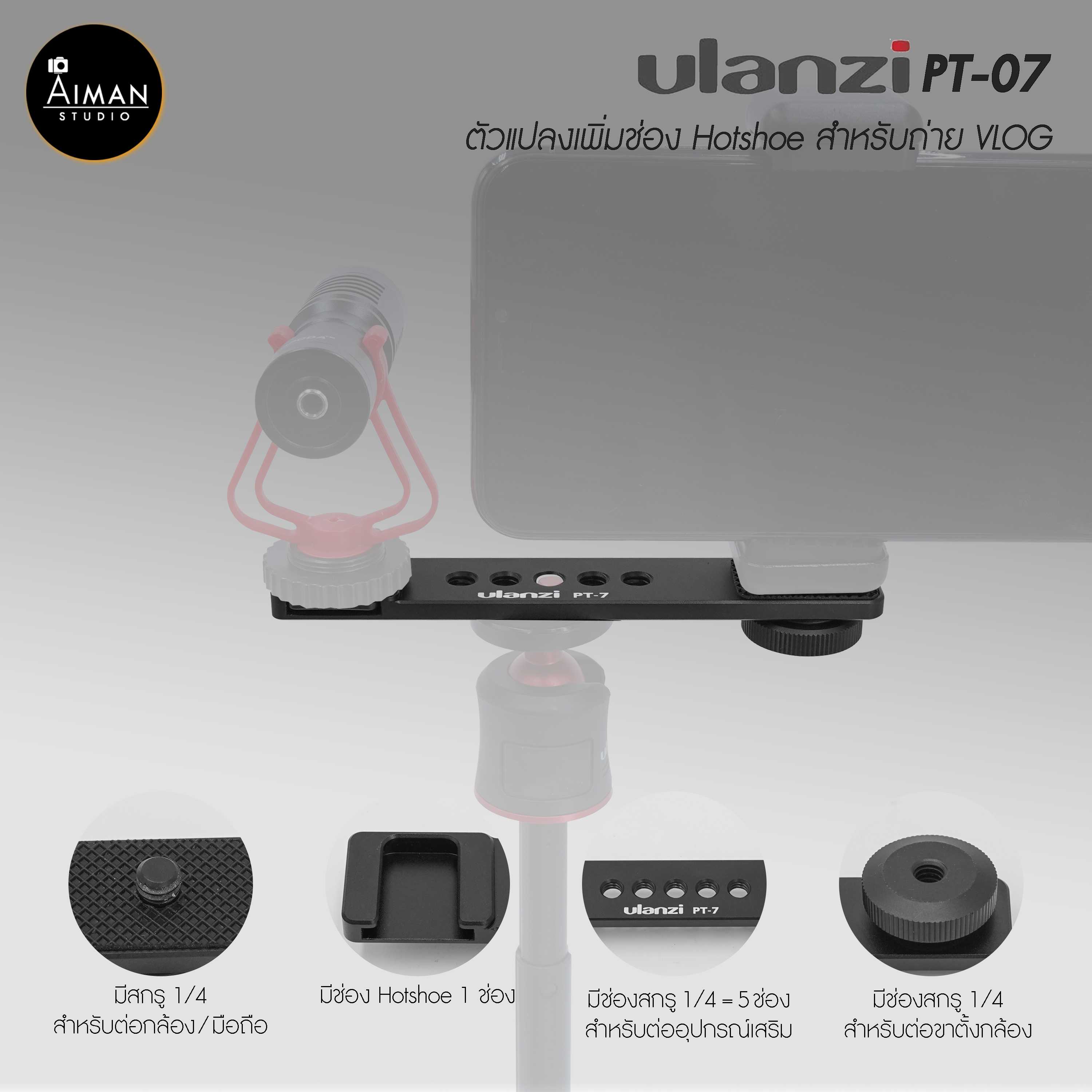 Ulanzi PT-07  ตัวแปลงเพิ่มช่อง Hotshoe สำหรับถ่าย VLOG