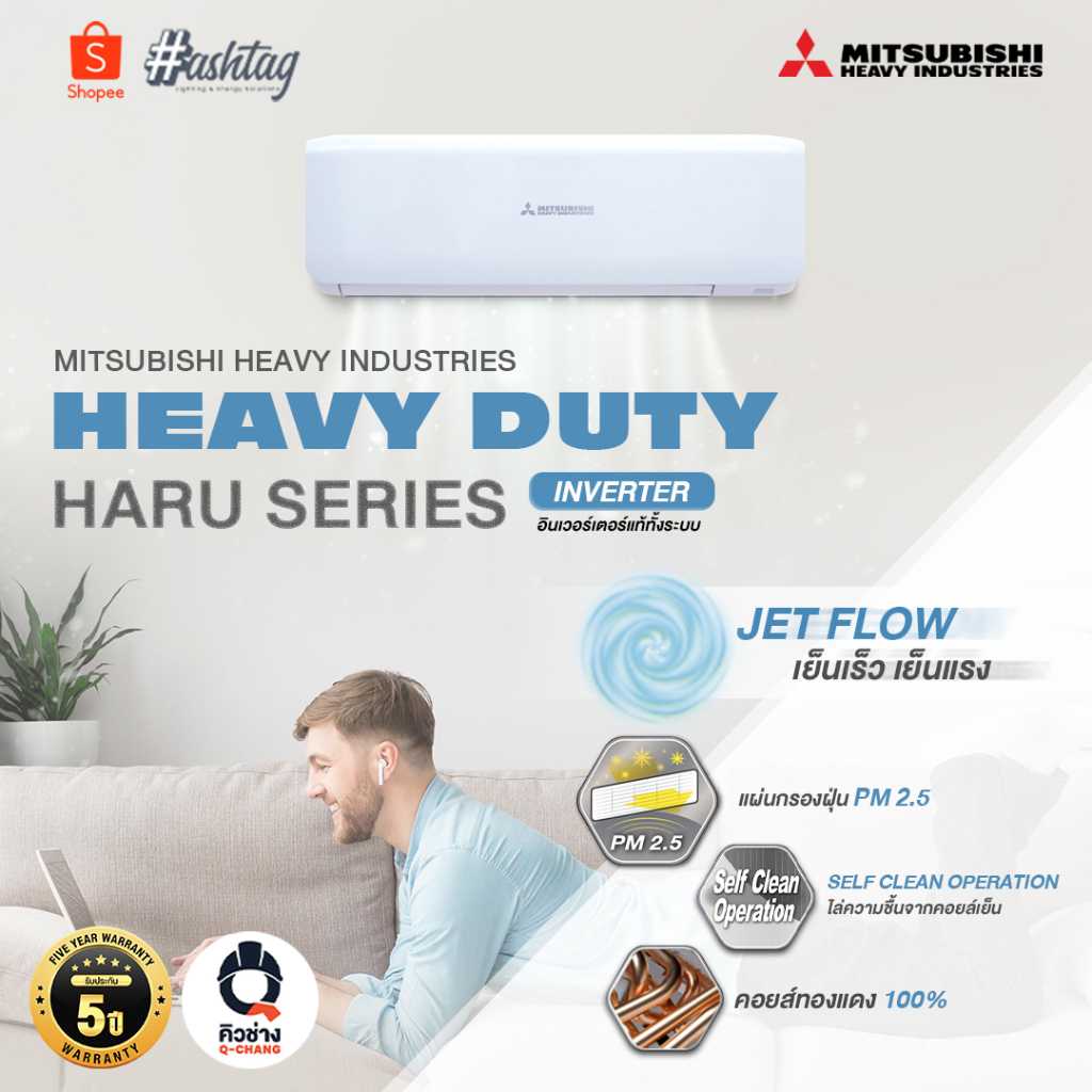 (เครื่องรวมติดตั้ง)MITSUBISHI HEAVY DUTY [Haru Series] แอร์ติดผนัง STANDARD INVERTER (YYM) 12000BTU