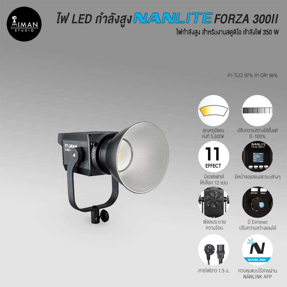 ไฟ LED กำลังสูง NANLITE Forza 300 II