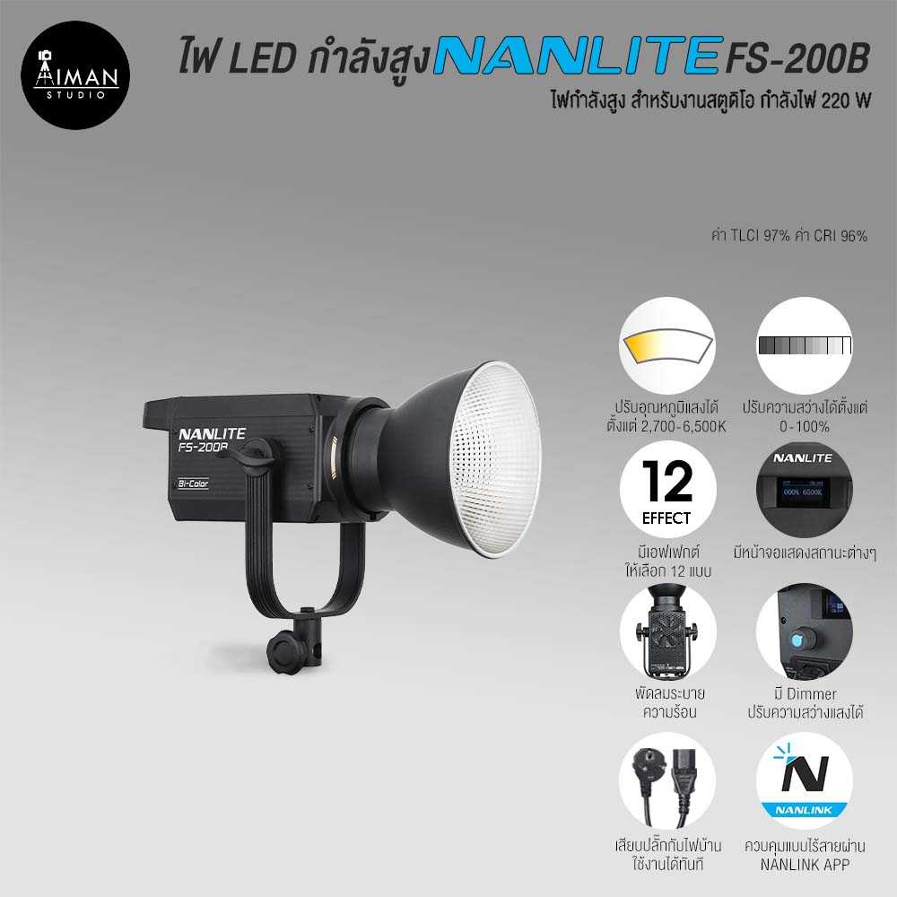 ไฟ LED กำลังสูง NANLITE FS-200B