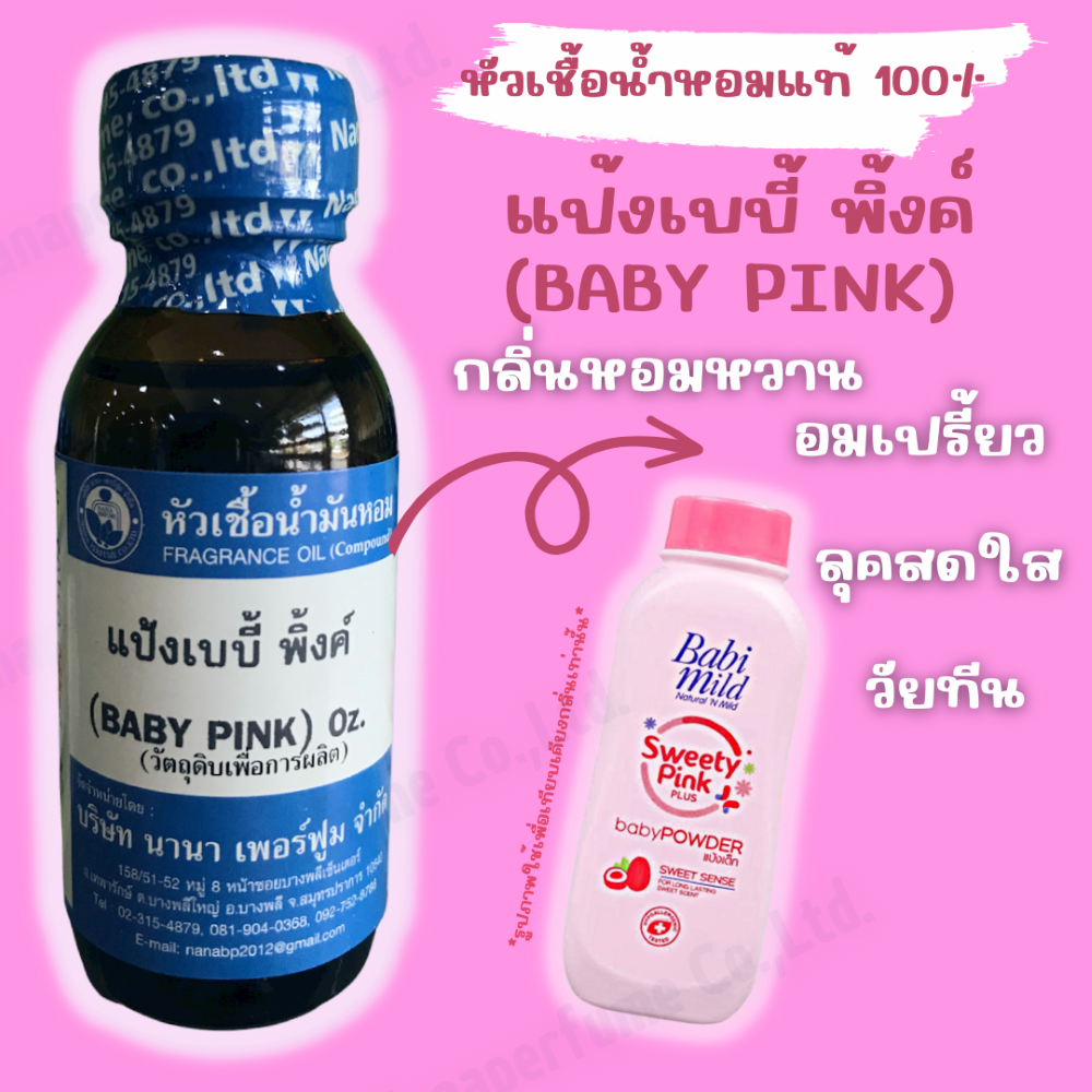 แป้งเบบี้ พิ้งค์ ขนาด 30ML