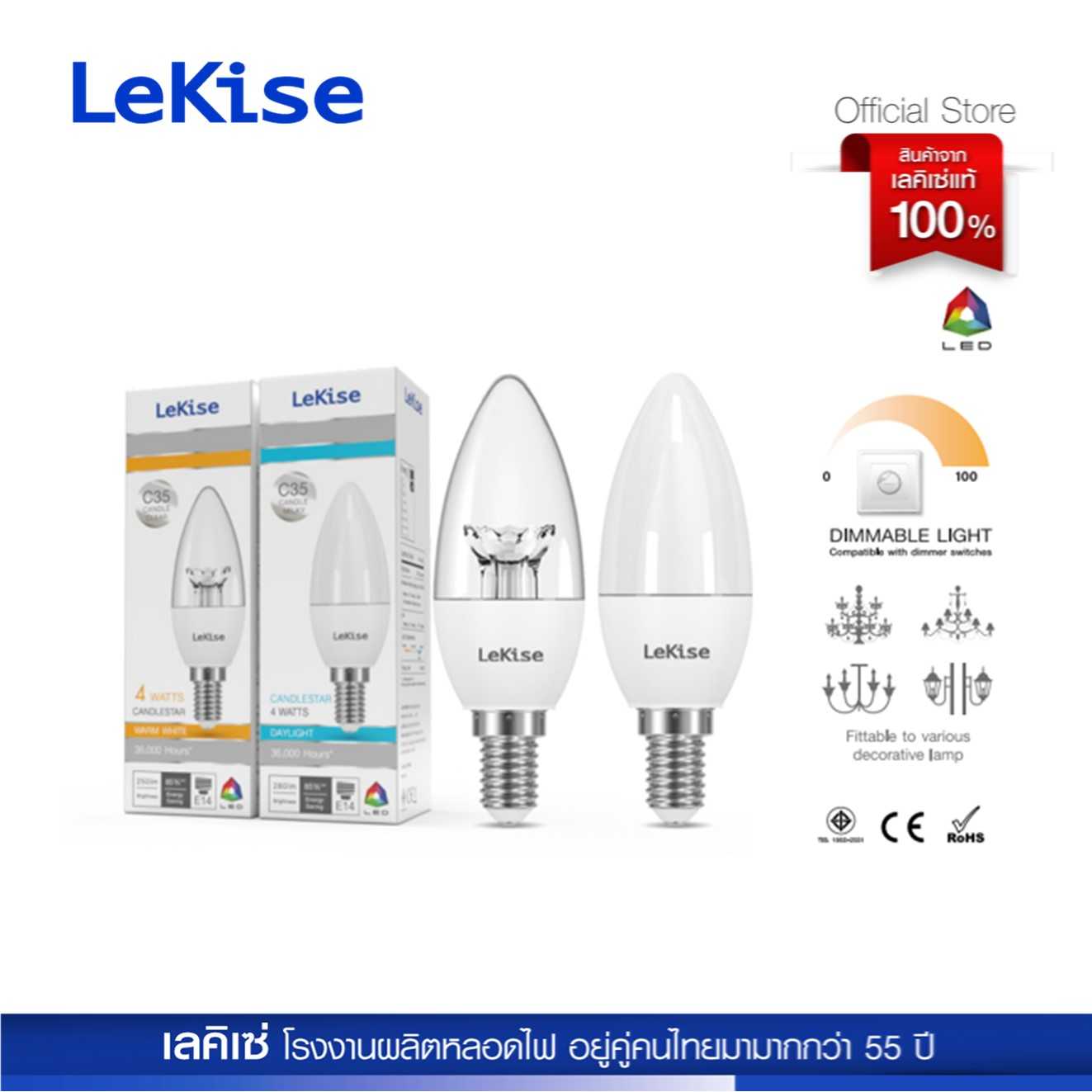 LeKise หลอดทรงจำปา LED C35 ขั้วหลอดขนาด E14 รุ่น CandleStar  [สินค้าลดราคาพิเศษ]