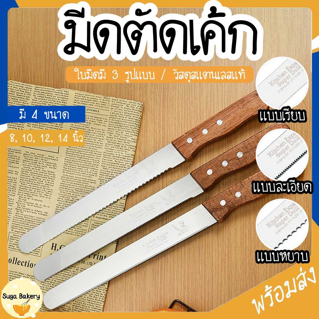 มีดตัดเค้ก