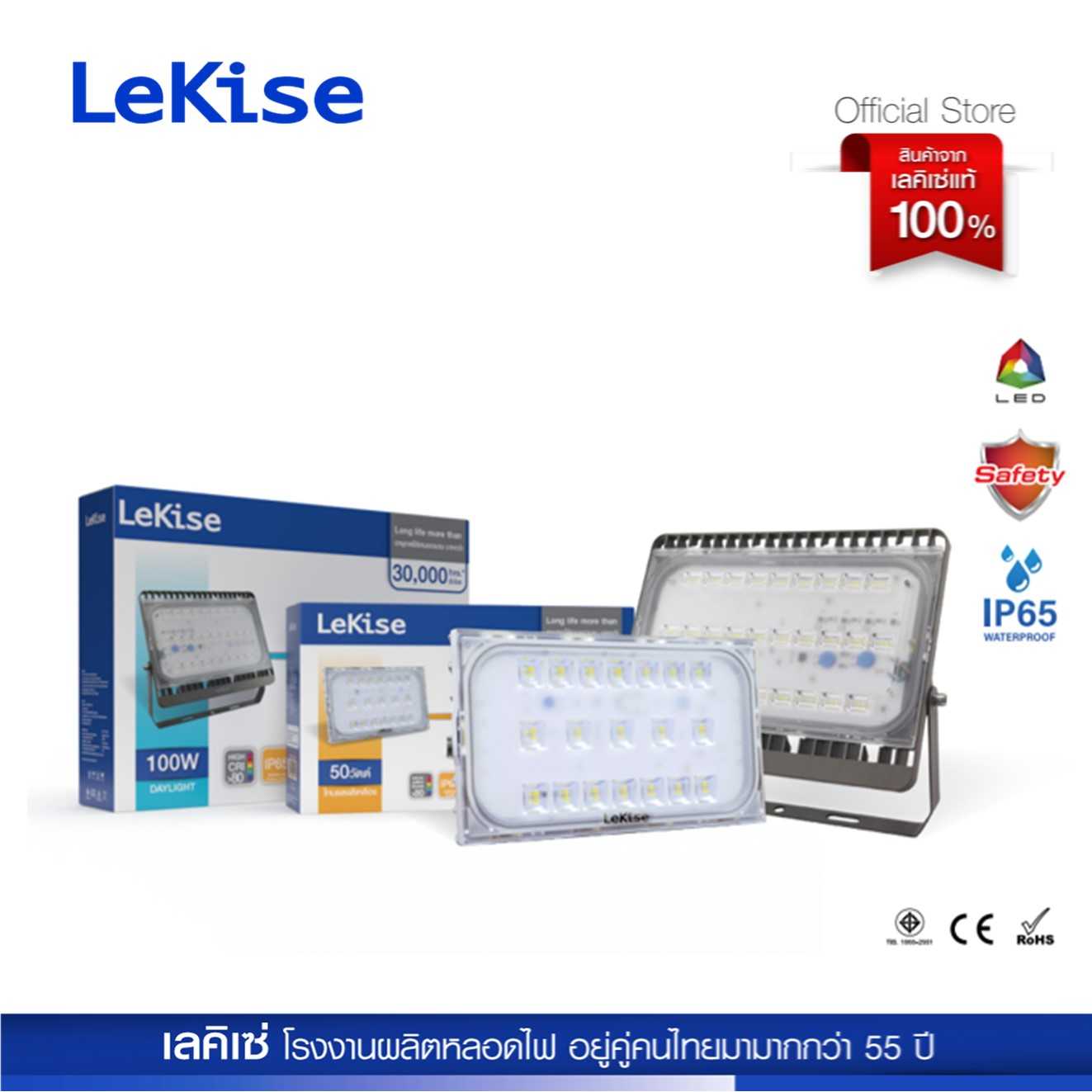 LeKise โคมไฟฟลัดไลท์แอล อี ดี รุ่น EasyFlood Gen2