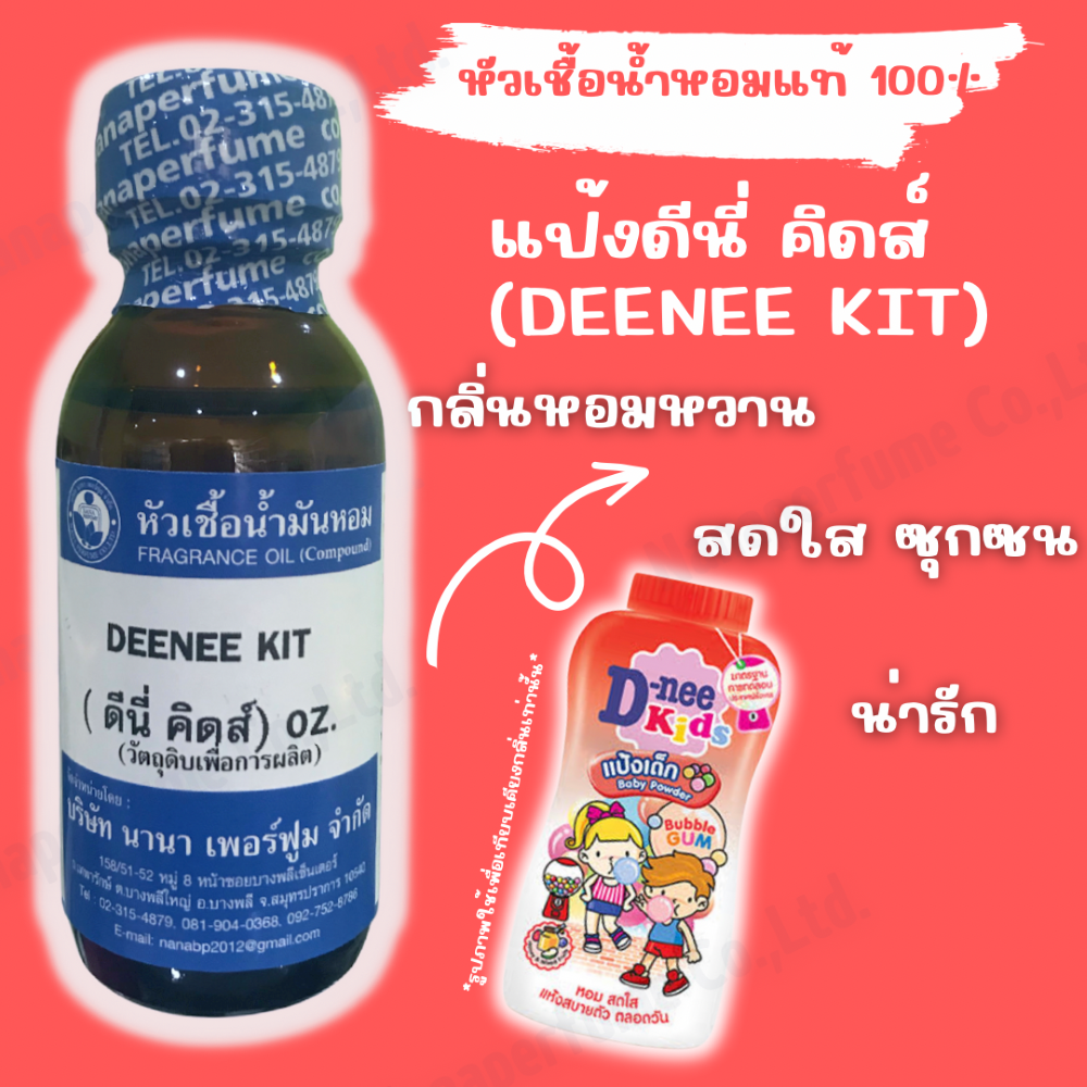 ดีนี่ คิดส์ ขนาด 30ML