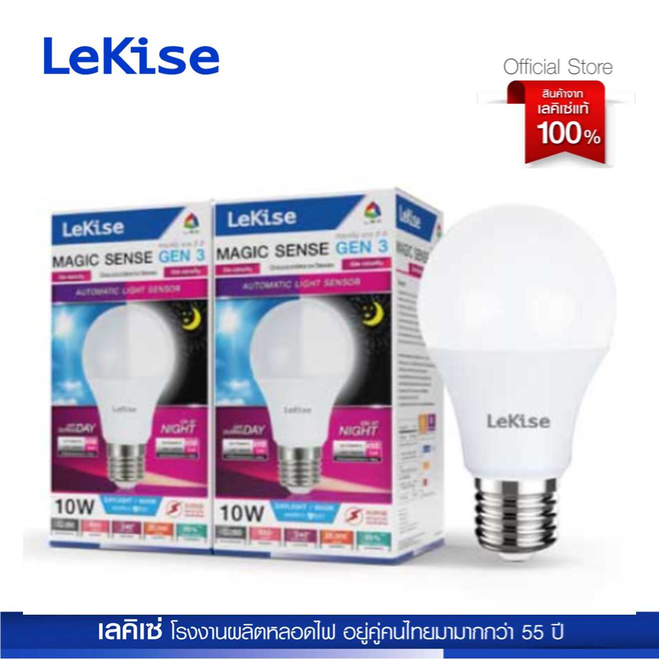 LeKise หลอดไฟเซนเซอร์แสงขนาด A60 รุ่น Magic Sense Gen 3