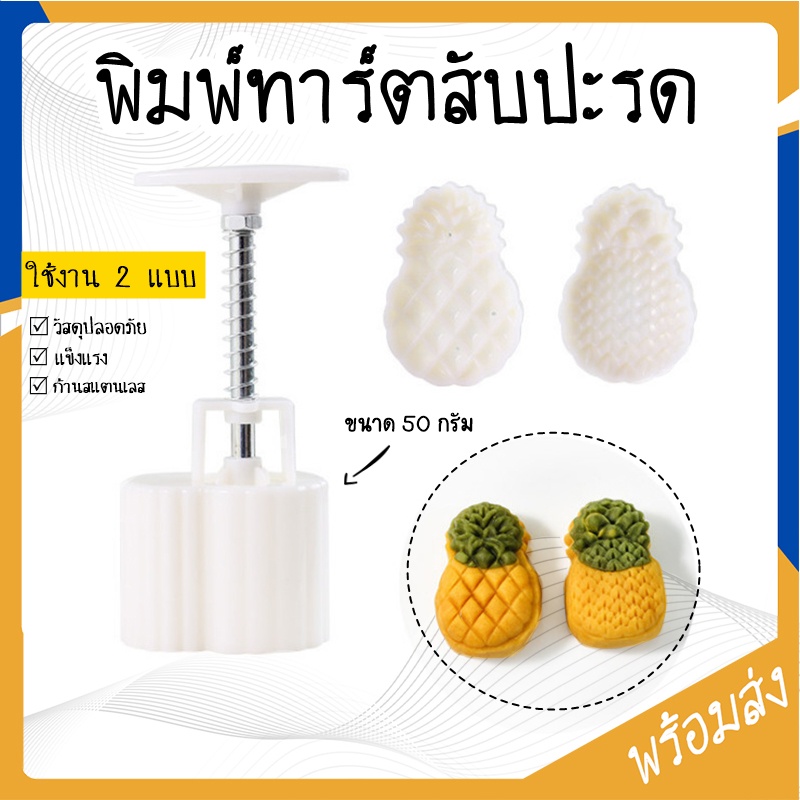 พิมพ์ทาร์ตสับปะรด