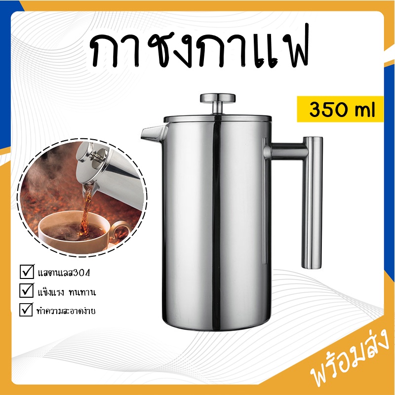 French Press