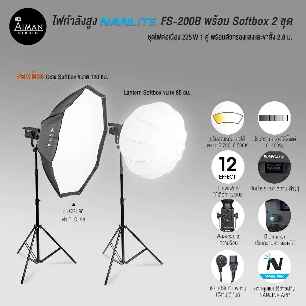 ไฟ LED กำลังสูง NANLITE FS-200B พร้อม Softbox 2 ชุด