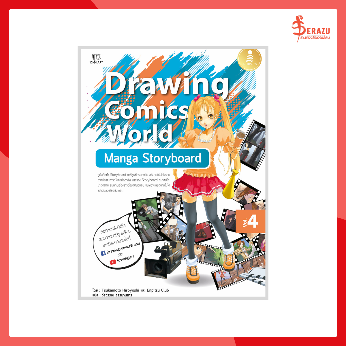 Drawing Comics World Vol.4 Manga Storyboard