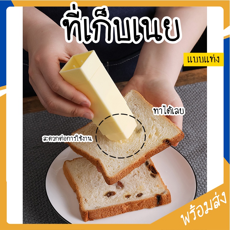 ที่ทาเนย