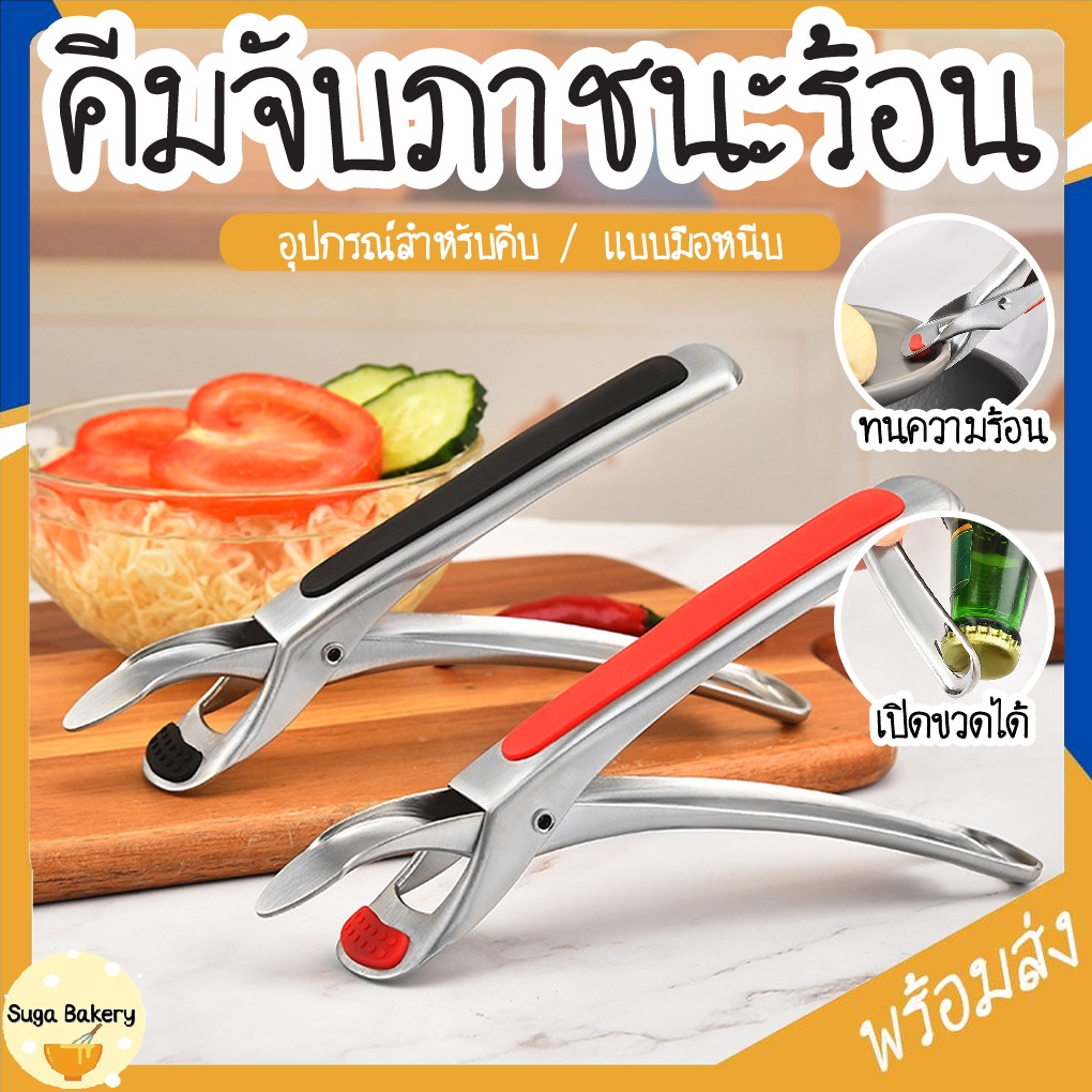 ที่จับจานร้อน