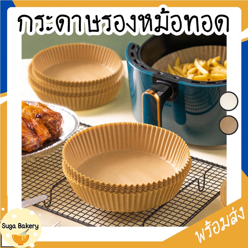 กระดาษรองหม้อทอดไร้น้ำมัน