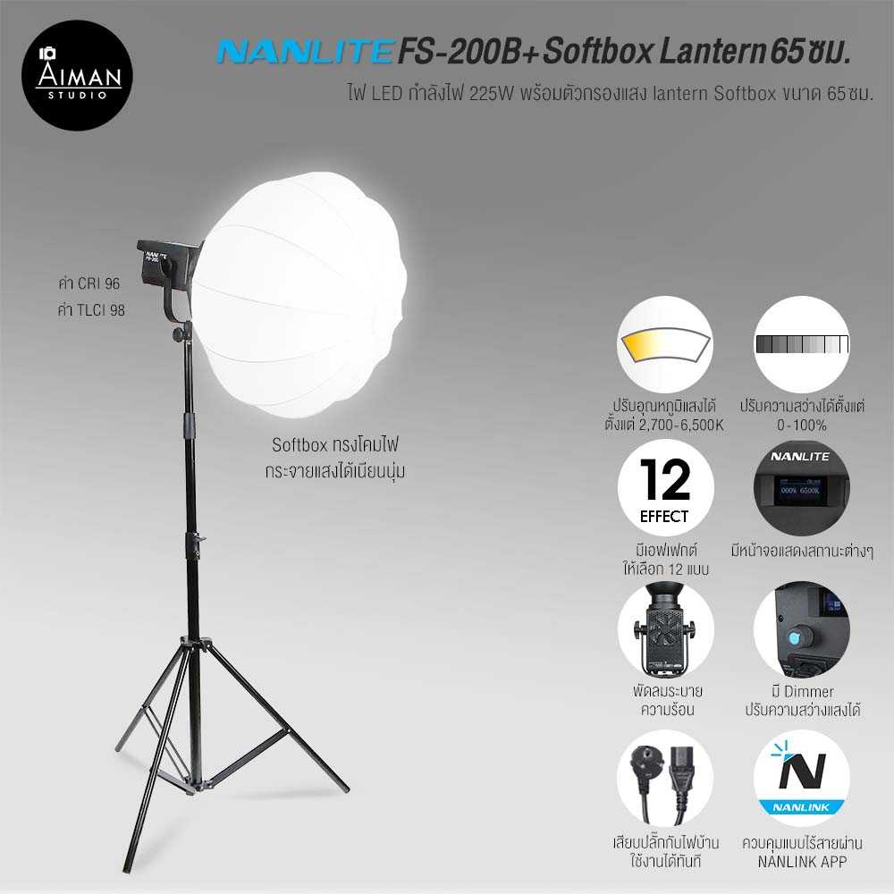 ไฟ Softbox NANLITE FS-200B พร้อมตัวกรองแสง Lantern Softbox ขนาด 65 ซม.
