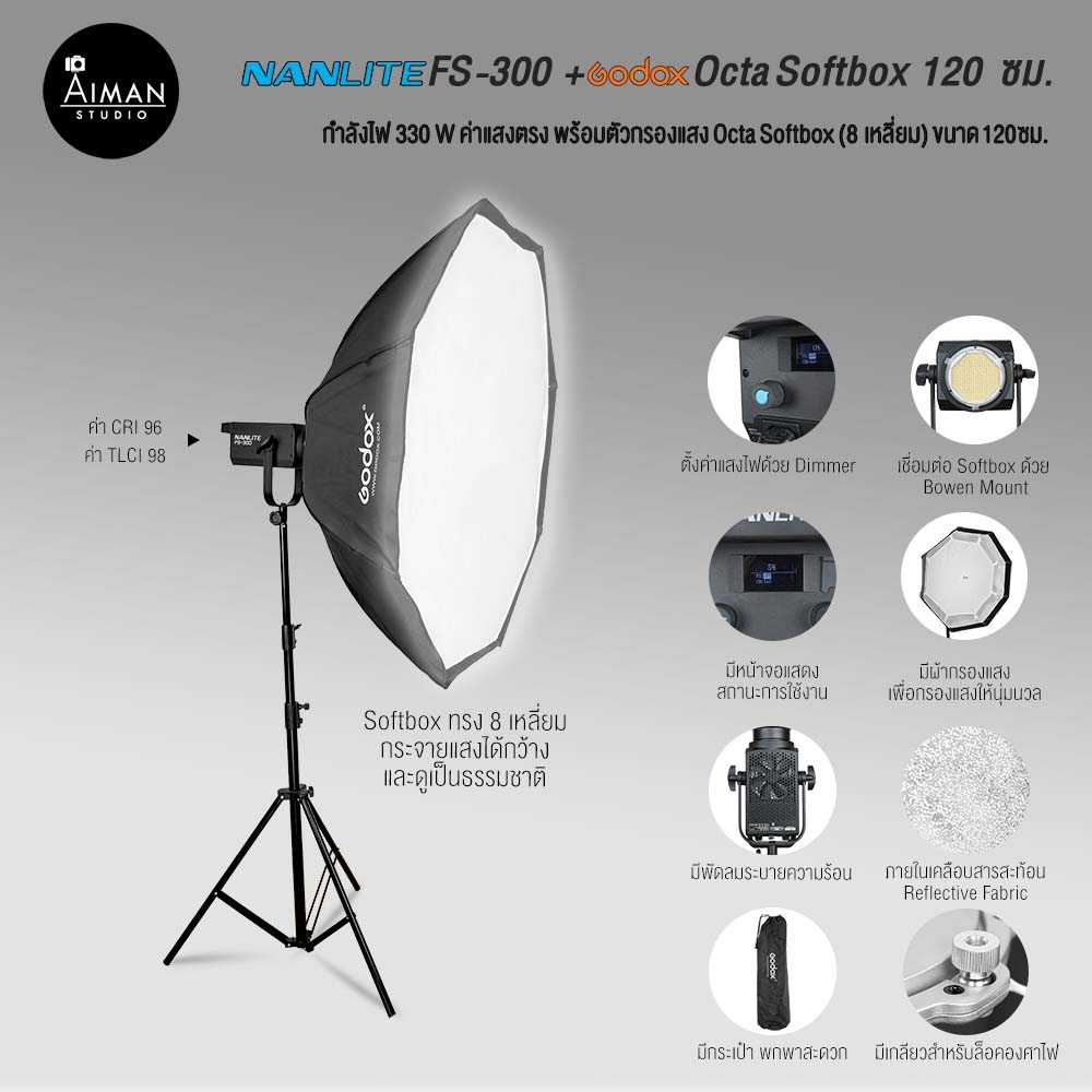 ไฟ Softbox NANLITE FS-300 พร้อมตัวกรองแสง Godox Octa Softbox ขนาด 120 ซม.
