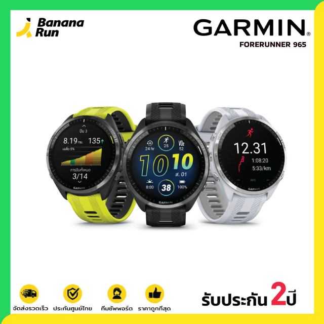 Garmin Forerunner 965 [รับประกันศูนย์ไทย 2 ปี] Bananarun