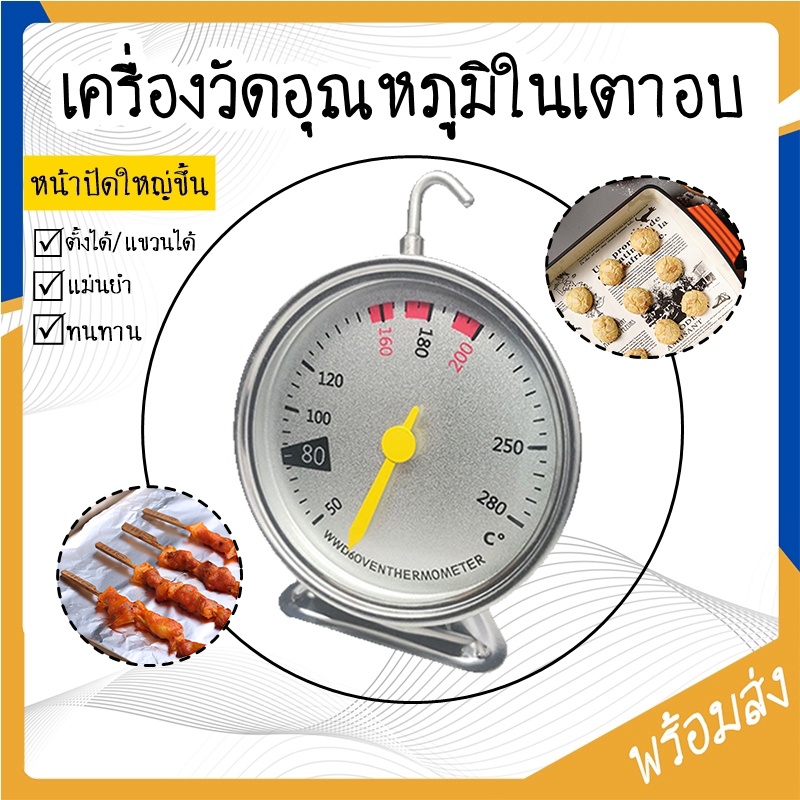 เครื่องวัดอุณหภูมิในเตาอบ