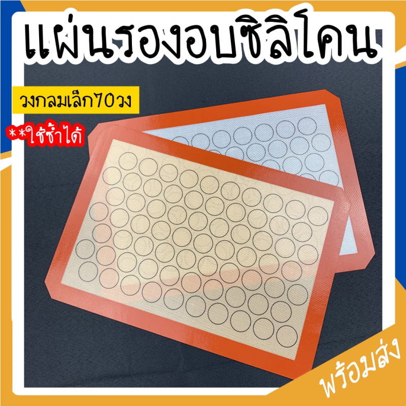 แผ่นรองอบซิลิโคน
